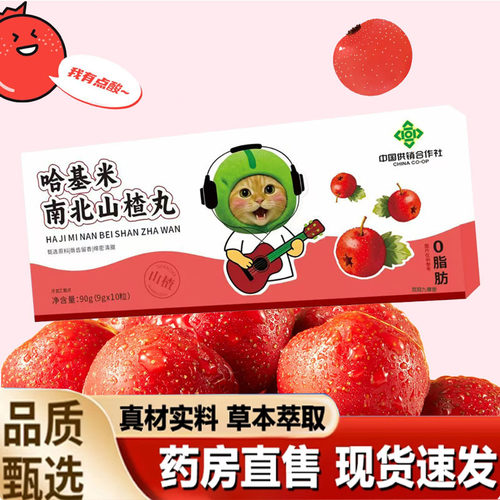 哈基米南北山楂丸官方旗舰店营养代餐直播同款药房直售2mn