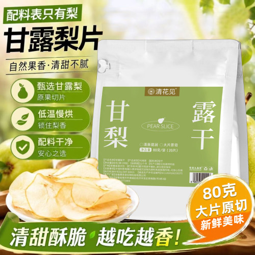 元气甘露梨干甘露梨片冷泡茶冻干梨片养生茶代用茶独立包装6xb