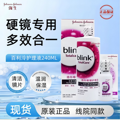 强生百利泠全视blink护理液角膜塑性百利冷润眼液隐形眼镜OK镜MT