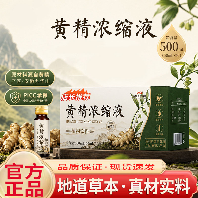 黄精浓缩液原浆口服液九蒸九晒植物萃取官方旗舰店5mn图片