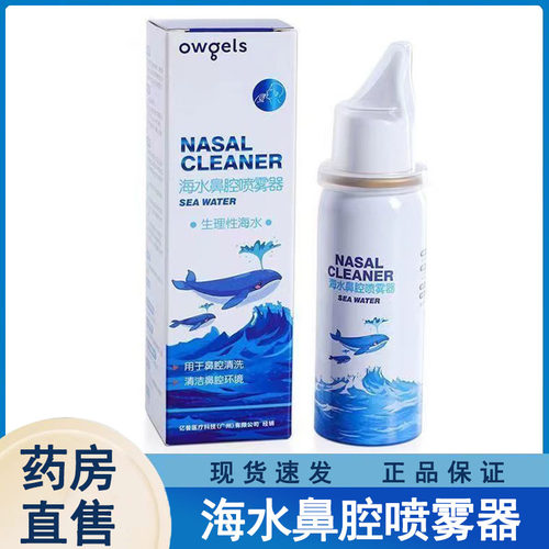 欧格斯海水鼻腔喷雾器60ml/瓶生理性海盐水鼻喷剂官方正品wy