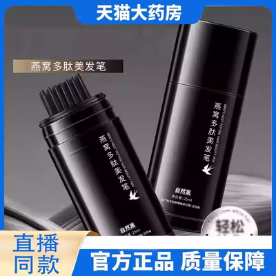 燕窝多肽美发笔乌丝念植物成分美发棒一次性便携好用直播同款8EQ