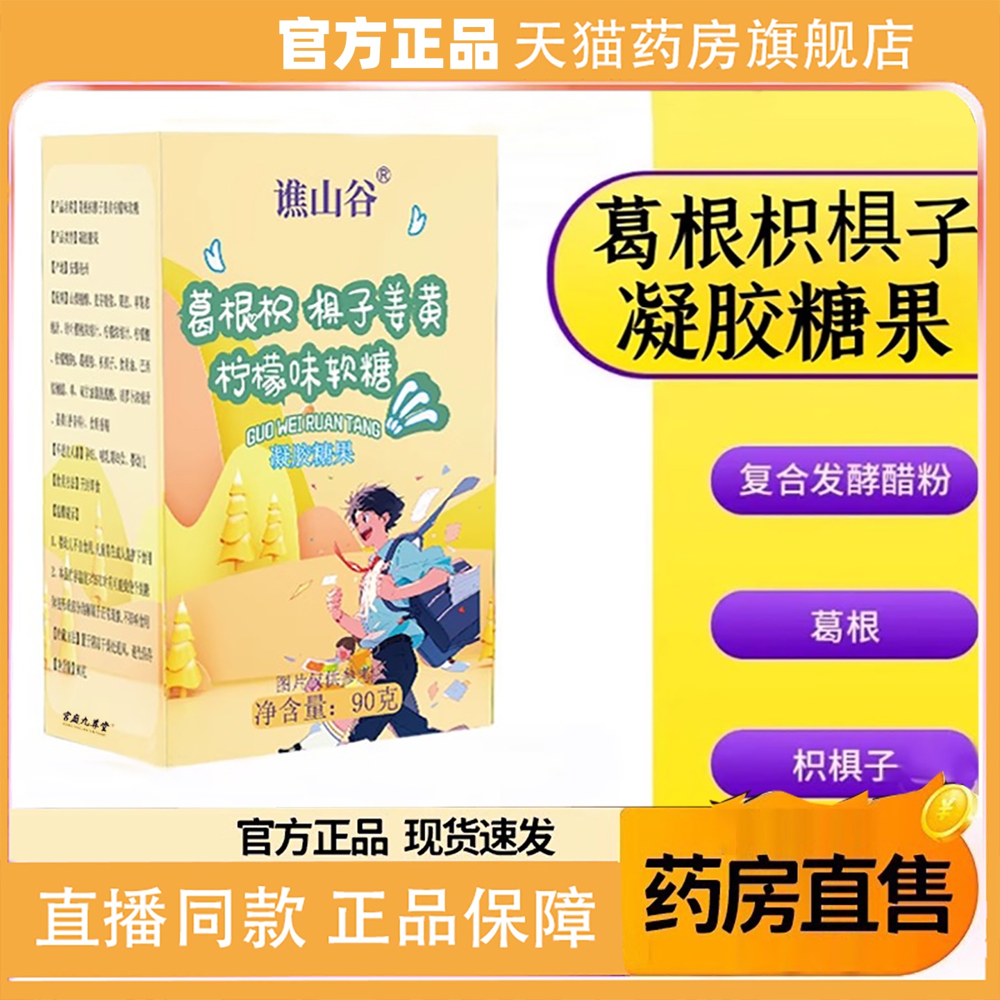 谯山谷葛根枳椇子姜黄柠檬味软糖官方旗舰店正品植物草本萃取1hr