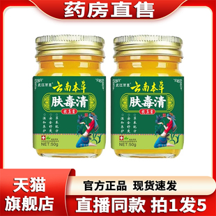 云南止痒王抑菌乳膏皮肤9BC 云南本草肤毒清官方旗舰店正品
