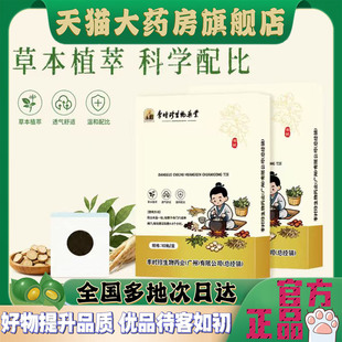 当归柴胡黄芩川芎贴官方旗舰店正品药房直售甄选原材直播同款4CL