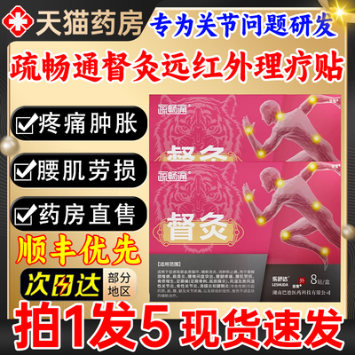 天猫正品】督灸远红外理疗贴
