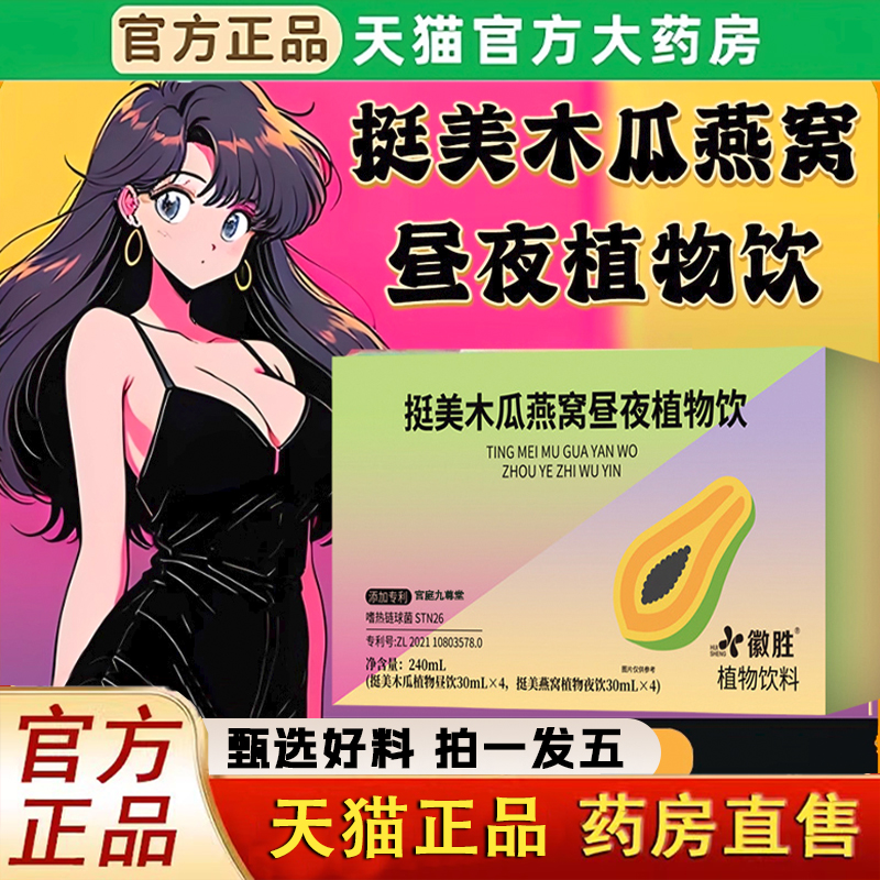 木瓜燕窝多肽昼夜蛋白植物饮挺美