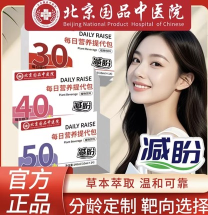 北京国品中医院每日营养提代包分龄定制正品仙人掌菊粉蓝莓3xb