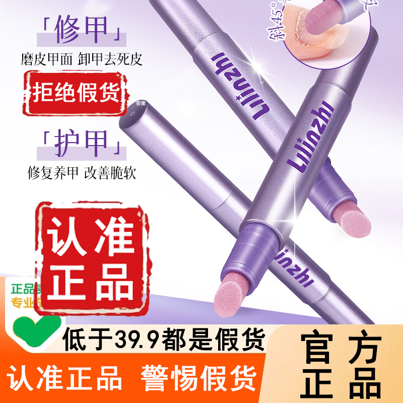 认准Lilinzhi三合一美甲精华笔