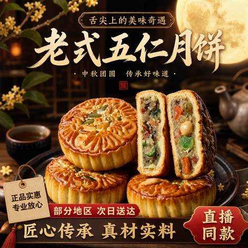 老式五仁月饼正宗老式月饼饱满口酥饼日期新鲜中秋糕点零食1PY