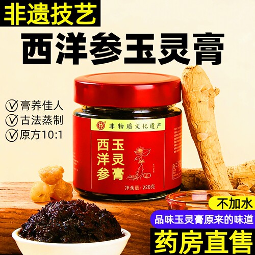 玉灵膏】非物质文化遗产技艺正品