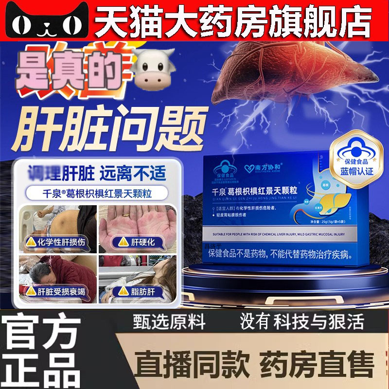 南方协和千泉牌葛根枳椇红景天颗粒肝脏胃粘膜损伤蓝帽正品5dp