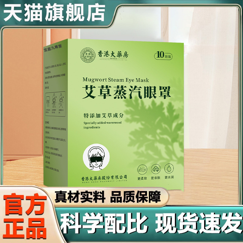 香港大药房艾草蒸汽眼罩艾草护眼热敷眼部热敷睡眠眼罩 6dp