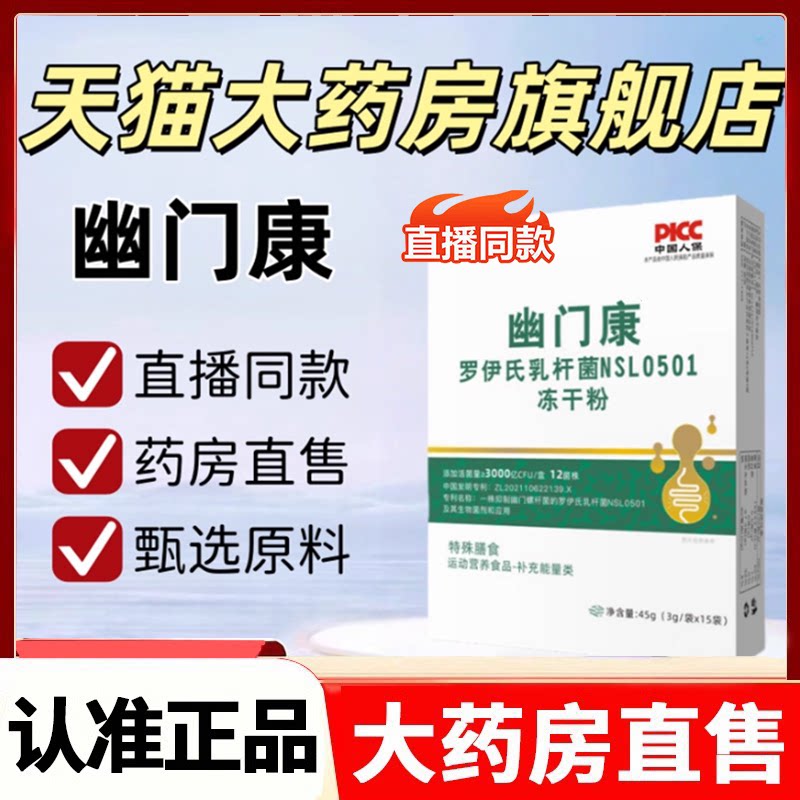 幽门康罗伊氏乳杆益生菌旋杆菌口腔肠胃2HV