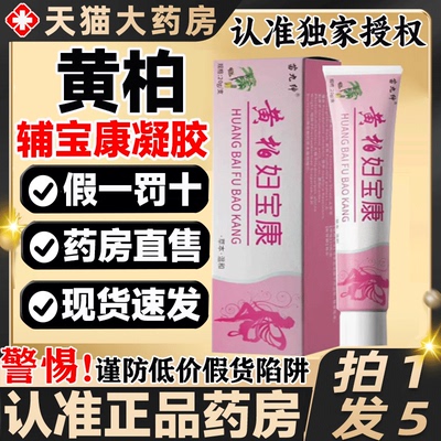 黄柏妇宝康官方旗舰店