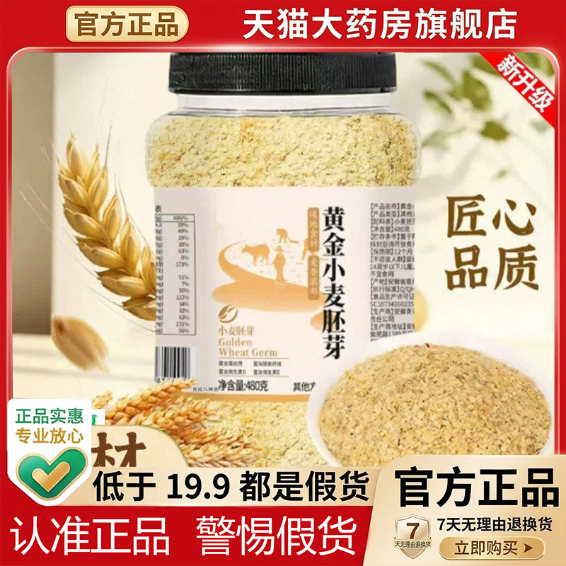 黄金小麦胚芽饱腹代餐小麦胚芽谷物精华即冲养直播同款1PY