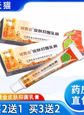 铍黄金皮黄金抑菌乳膏正品官方旗舰店皮肤外用软膏抑菌大药房1ck