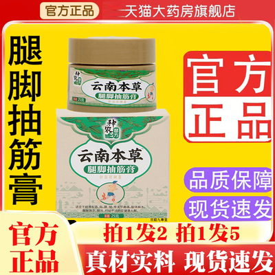 云南本草腿脚抽筋膏官方旗舰店正品草本腿脚关节直播抽筋同款6LC
