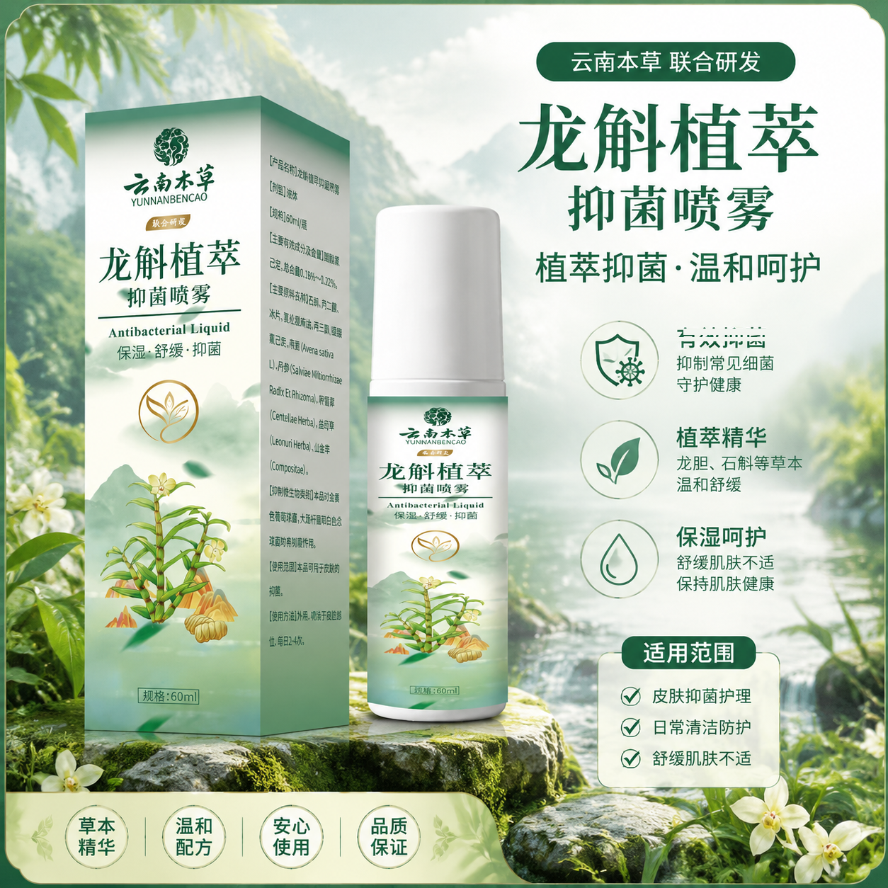 龙斛植萃抑菌喷雾剂足部正品官方旗舰店足立净草本护理保健喷雾FC