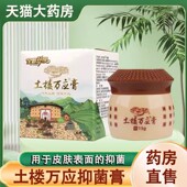 土楼万应抑菌膏草本乳膏正品 皮肤抑菌软膏大药房旗舰店1ck