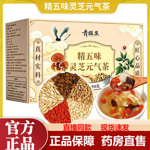 精五味灵芝元气茶枸杞灵芝茶西洋参黄芪枸杞官方旗舰店正品1LB