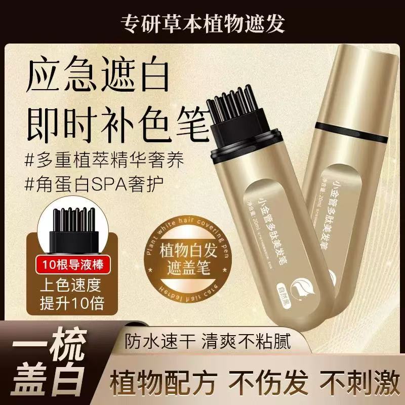 新款小金管多肽美发笔官方正品一梳上色补色美发棒1BC