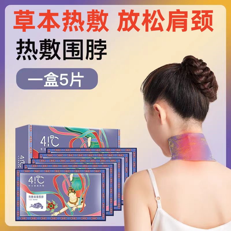 热敷肩颈贴蒸汽肩颈贴