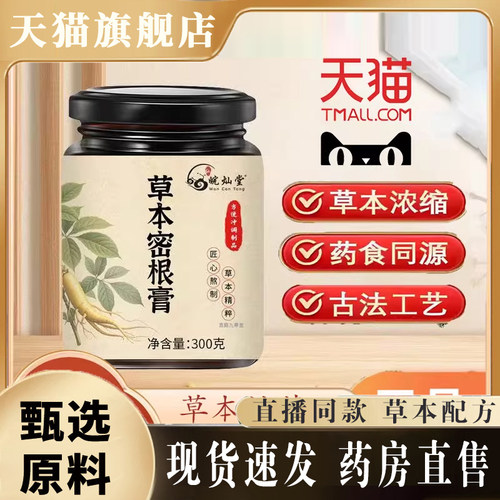 草本密根膏官方旗舰店正品古法熬制甄选原料直播同款草本配方8mn