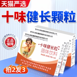 十味健长颗粒儿童官方旗舰店西南儿童医院独立包好帮手鸡内金xl