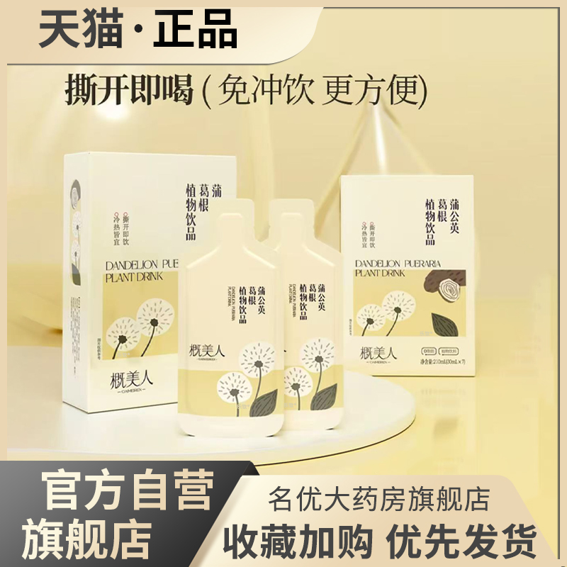 蒲公英葛根植物饮料官方旗舰店正品概美人直播同款木瓜多肽饮1CL