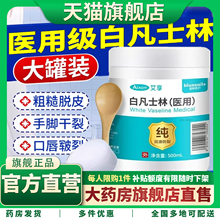 医用纯白凡士林正品旗舰店官方药房唇部护理手足脚干裂贴软膏0CL