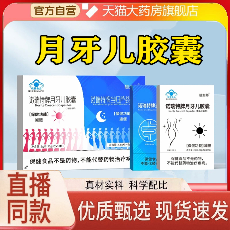 诺瑞特牌胶囊官方旗舰店正品