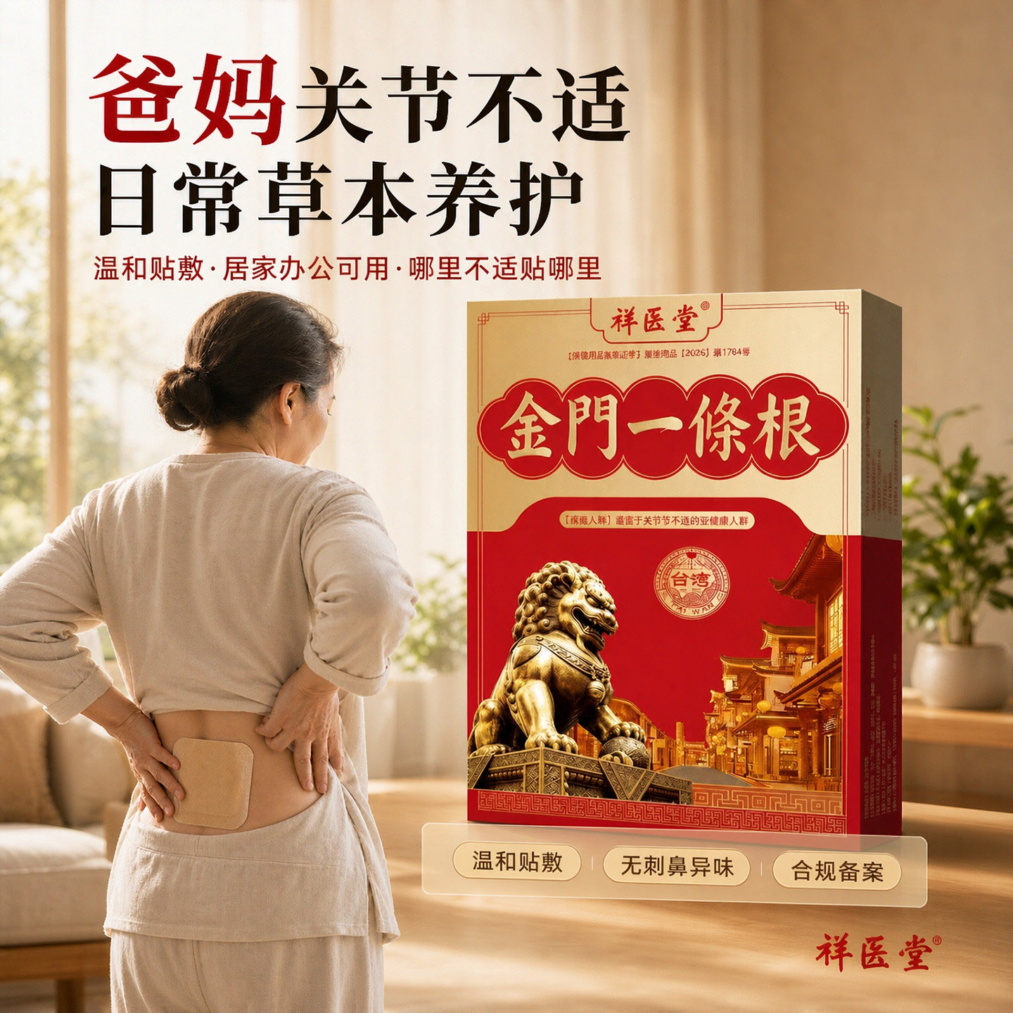 金门一条根台湾膏贴官方旗舰店活络油腰腿颈肩原装大药房正品2LC