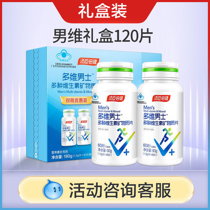 汤臣倍健多维维生素男士复合多种b族钙片男性成年综合锌硒片ye5
