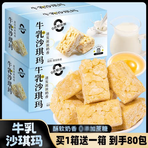 无蔗糖牛乳沙琪玛正品营养早餐独立包装休闲零食代餐饱腹彩盒2HV