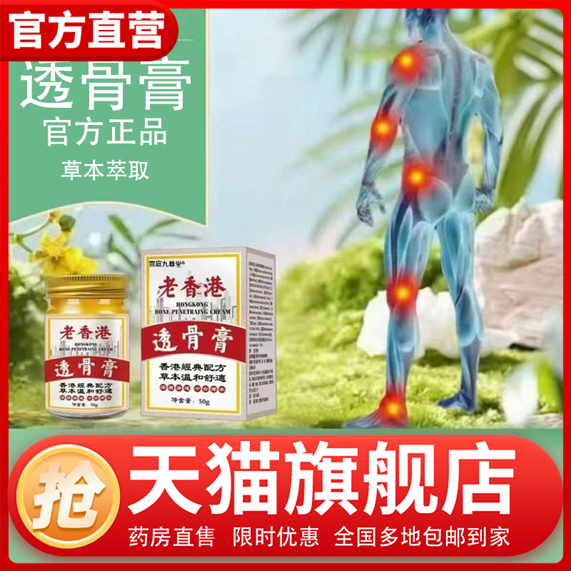 老香港透骨膏官方旗舰店正品药房直售肩颈腕关节腿关节脚踝1CL