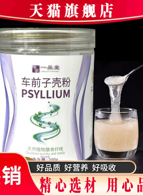 品堂车前子壳粉一圆苞车前子壳粉官方旗舰正品膳食纤维粉饱腹8mn