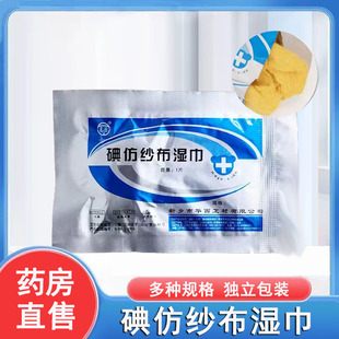 华西卫安碘仿纱布湿巾伤口换药引流黄纱布包扎伤口纱布正品1ck