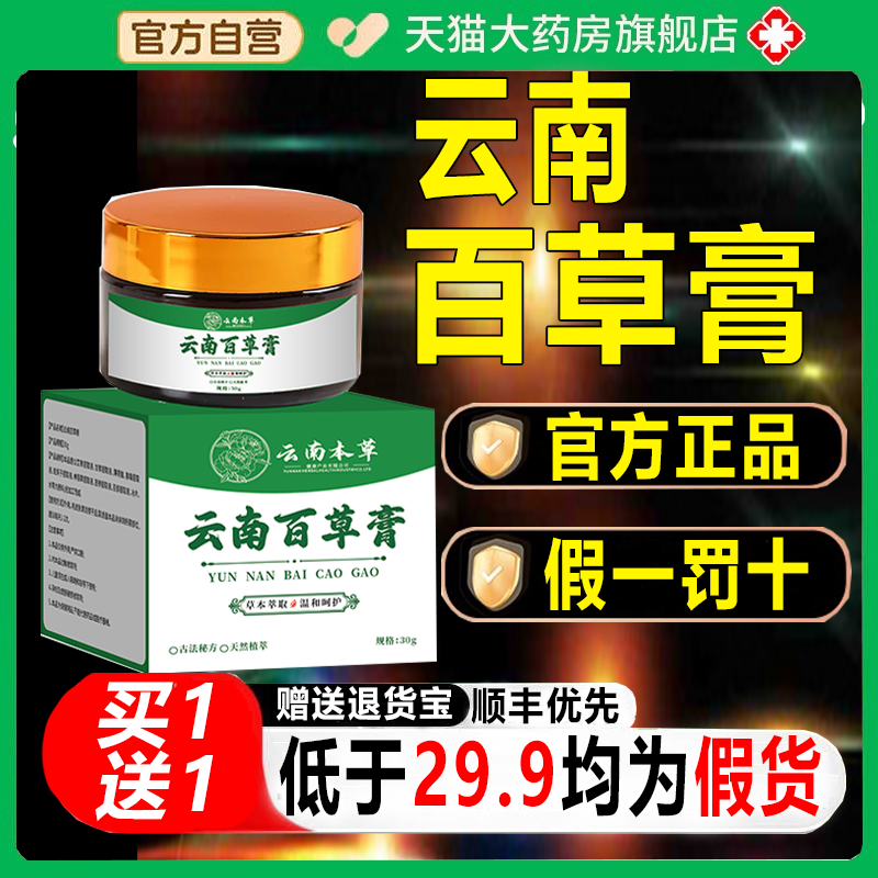 云南百草膏正品旗舰店草本膏植物萃取官方旗舰店正品7xb
