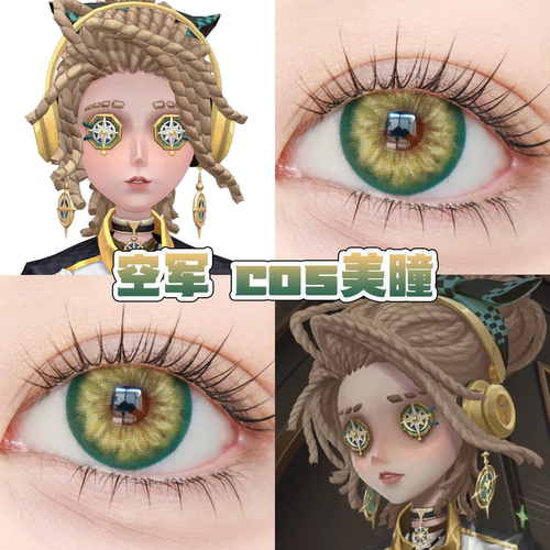 空军电竞皮cos美瞳日年抛第五人格sre金绣球永冻誓言泪陨绿舒bs