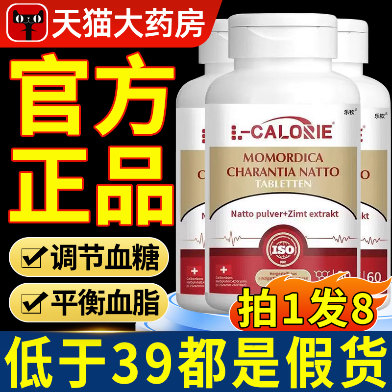 苦瓜纳豆平衡片官方旗舰店健中老年降糖博成人迪多饮多尿麻木xl