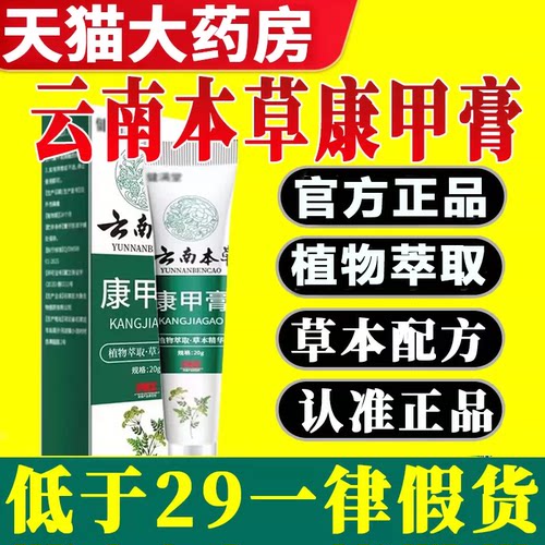 云南本草康甲膏官方旗舰店正品趾甲膏植物草本直播同款7xb