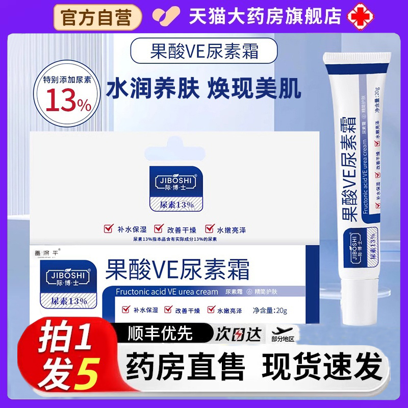 官方JIBOSHI际博士果酸ve尿素霜正品旗舰店黑色素维a酸乳膏1hr