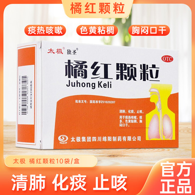 【太极】橘红颗粒11g*10袋/盒