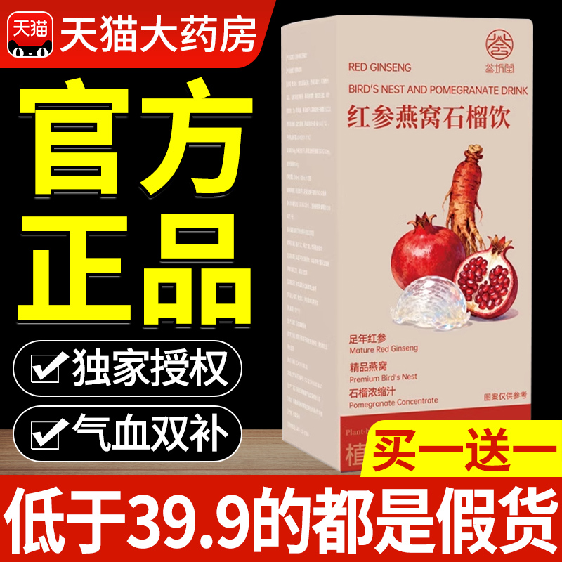 红参燕窝石榴饮红参水放红参汁石榴燕窝汁小红条焕白提亮润肤色xl
