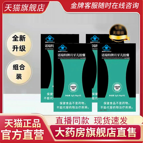 诺瑞特牌月牙儿胶囊官方旗舰店正品月牙儿胶囊草本植物萃取7mn