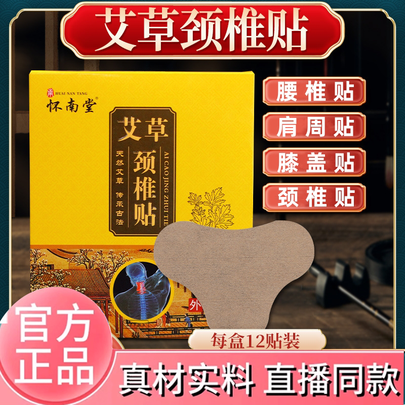 怀南堂艾草颈椎贴正品腰椎热敷贴发热贴艾草贴肩周膝盖贴腰椎2HV
