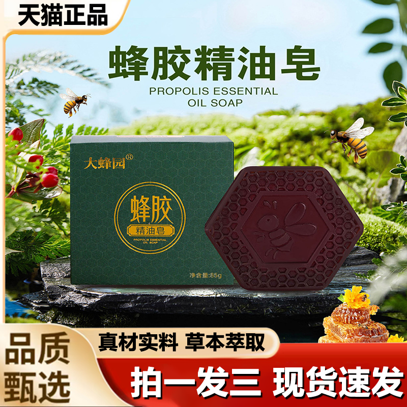蜂蜜皂蜂胶精油皂滋润补水保湿精油皂官方旗舰店正品直播同款1LB