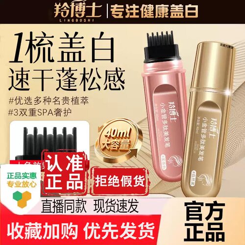 认准羚博士！小金管多肽美发笔