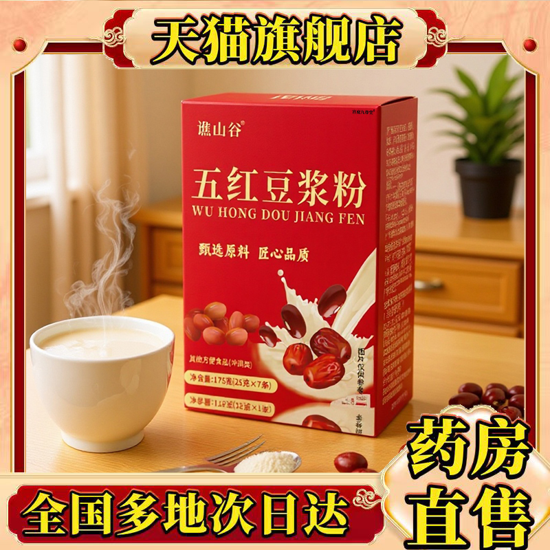 谯山谷五红红枣豆浆粉官方旗舰店正品高蛋白质高膳食纤维早餐0CL
